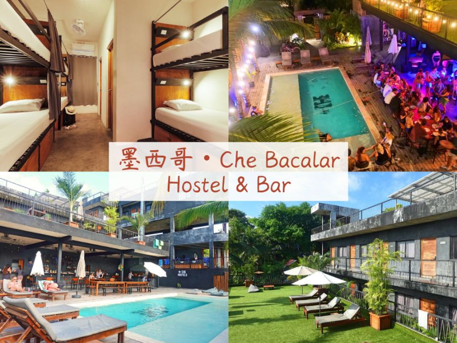 Bacalar 住宿推薦｜度假別墅風數位游牧友善均價10美金的背包客青年旅館 Che Bacalar Hostel Bar