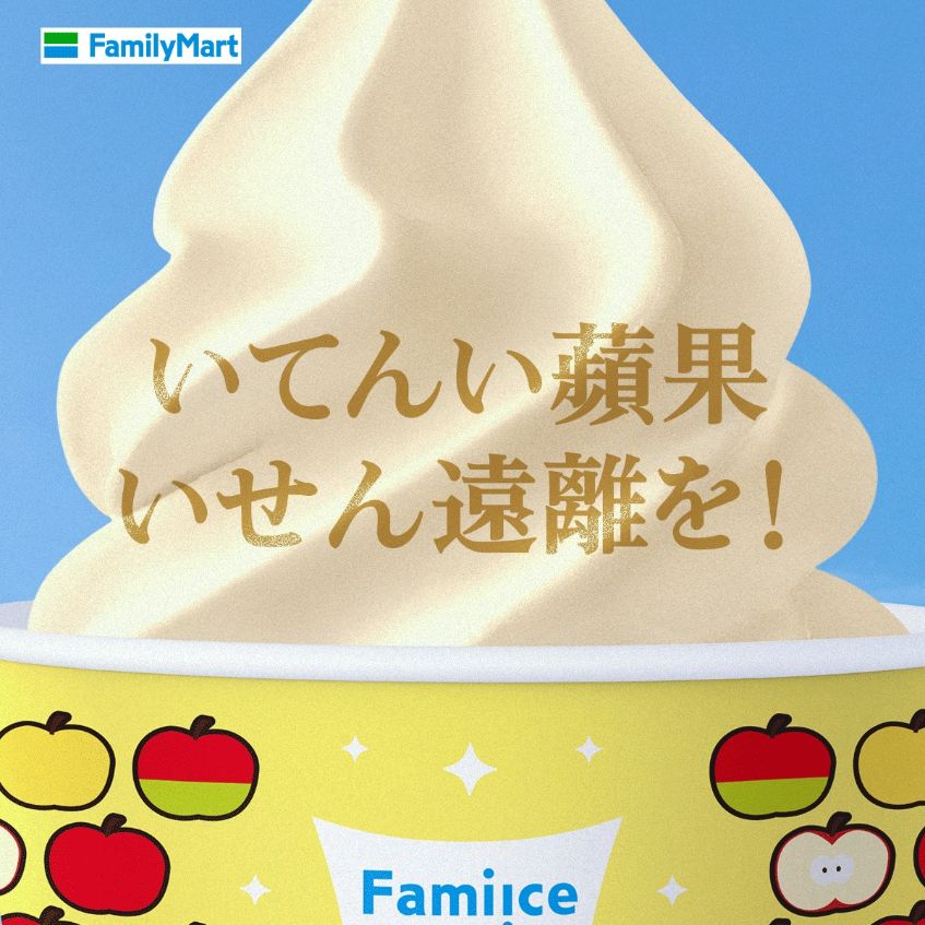 全家 FamilyMart 霜淇淋新品廣告：日文諧音碰撞中文網路用語，玩轉跨文化行銷 2