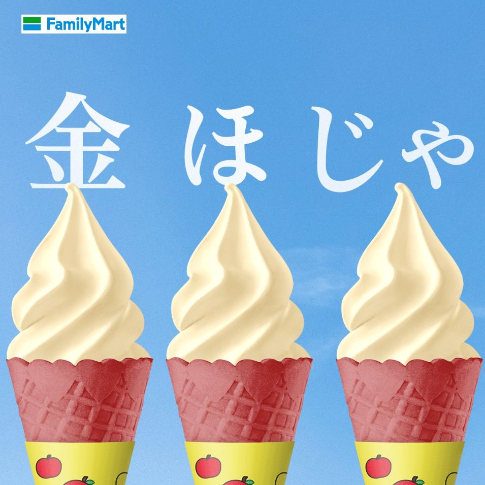 全家 FamilyMart 霜淇淋新品廣告：日文諧音碰撞中文網路用語，玩轉跨文化行銷 3