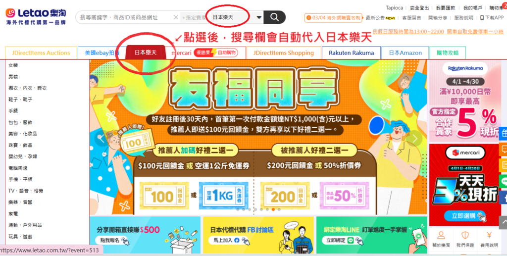 日本代購平台推薦 新手輕鬆上手|樂淘 Letao 使用心得分享 4 latao