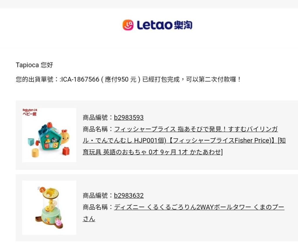 日本代購平台推薦 新手輕鬆上手｜樂淘 Letao 日本代購真實使用日本代購平台推薦 新手輕鬆上手 9